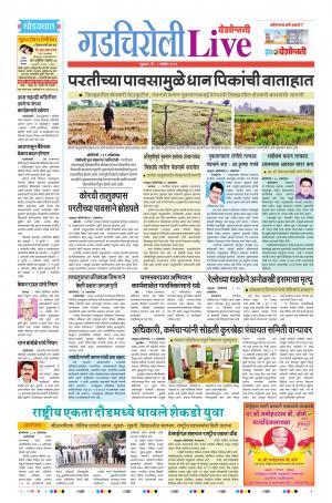 01 Nov  Gadchiroli Live