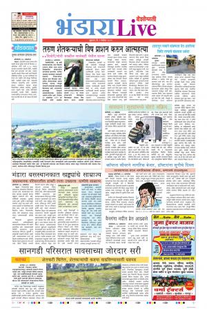 01 Nov Bhandara Live