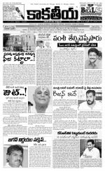 Kakatiya Daily (Main)
