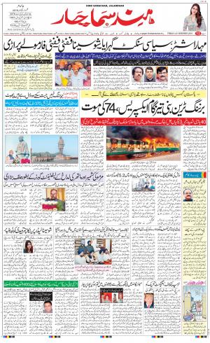 The Daily Hindsamachar Jalandhar