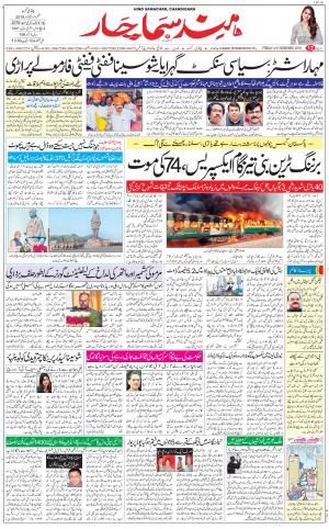 The Daily Hindsamachar Chandigarh