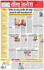 Jaipur Seema Sandesh 