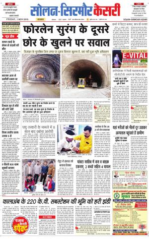  Solan sirmour kesari