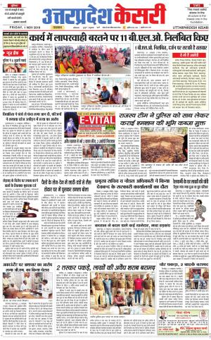 Uttar Pradesh kesari