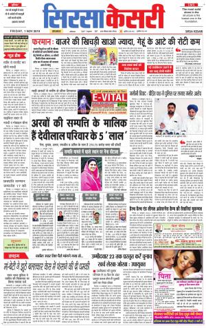  Haryana Sirsa kesari