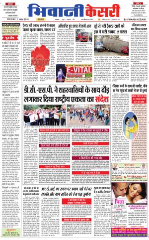  Punjab kesari / Haryana Bhiwani kesari