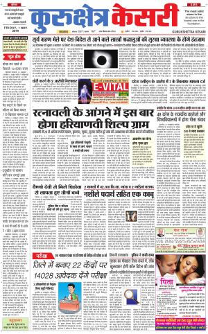  Punjab kesari / Haryana kurukshetra kesari