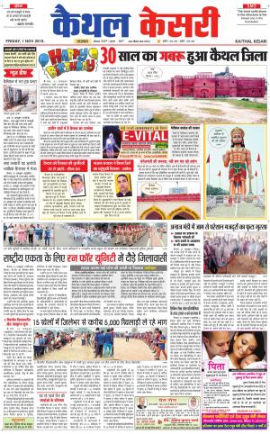  Punjab kesari / Haryana kaithal kesari