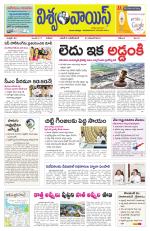 VISWAMVOICE TELUGU DAILY NEWS PAPER