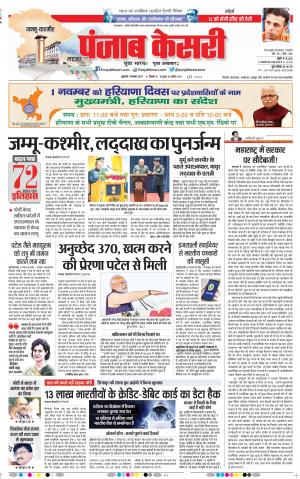 01-11-2019 Punjab Kesari Delhi Main