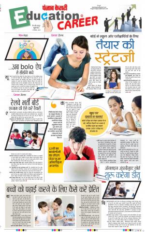 01-11-2019 Punjab Kesari Scholar