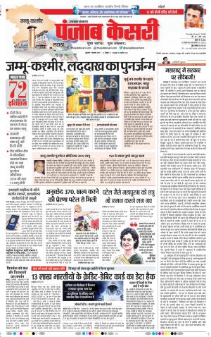 01-11-2019 Punjab Kesari Uttrakhand Main