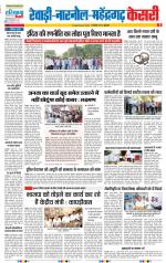 Rewari - Punjab Kesari