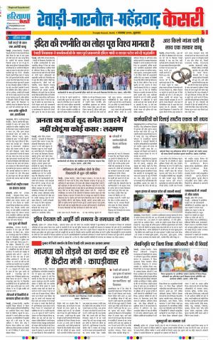 01-11-2019 Punjab Kesari Rewari