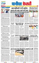 Panipat - Punjab Kesari