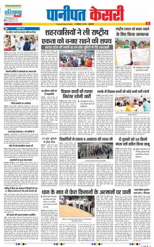 01-11-2019 Punjab Kesari Panipat 