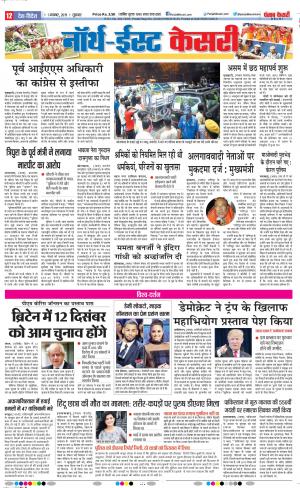 01-11-2019 Punjab Kesari North East Main