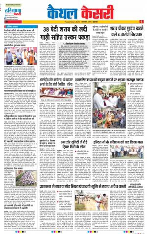 01-11-2019 Punjab Kesari Kaithal