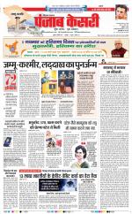 Karnal - Punjab Kesari