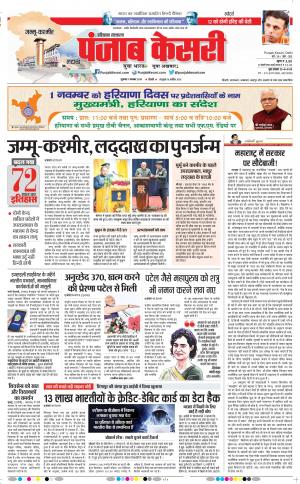 01-11-2019 Punjab Kesari Karnal