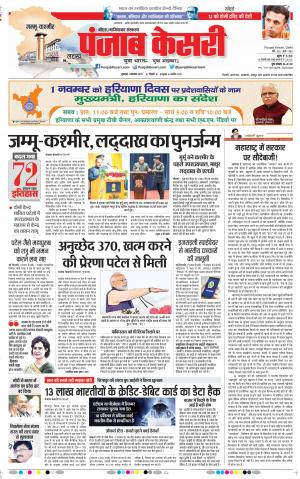 01-11-2019 Punjab Kesari Ghaziabad
