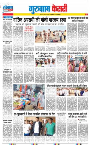 01-11-2019 Punjab Kesari Gurugram