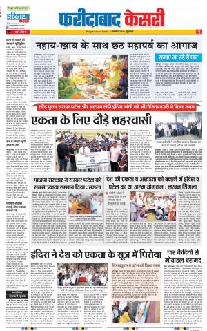01-11-2019 Punjab Kesari Faridabad