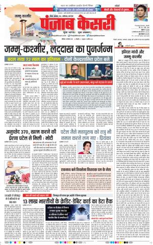 01-11-2019 Punjab Kesari Bihar and Jharkhand