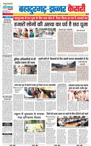 01-11-2019 Punjab Kesari Bahadurgarh