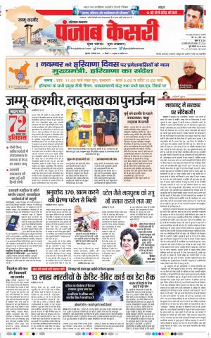 01-11-2019 Punjab Kesari Hariyana Main