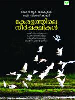 Keralathile Neerpakshikal