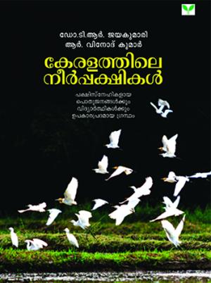 Keralathile Neerpakshikal