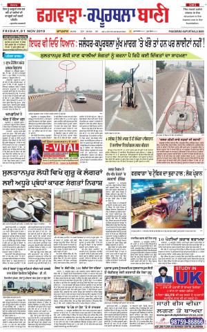  Kapurthala- Phagwara Bani