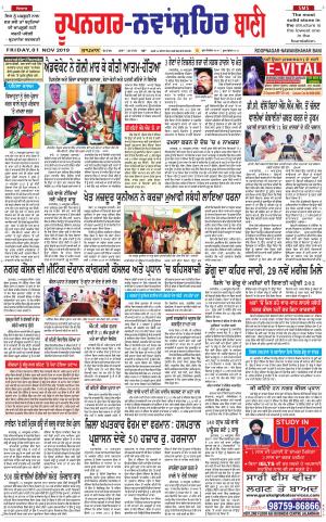  Roopnagar- Shaheed Bhagat Singh Nagar Bani