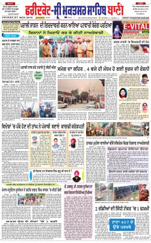  Faridkot - Sri Muktsar Sahib Bani