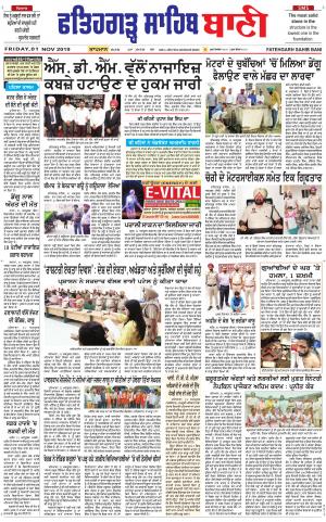  Fatehgarh Sahib Bani