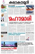 Kalakaumudi Daily Mumbai