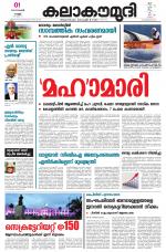 Kalakaumudi Daily Thiruvanathapuram 
