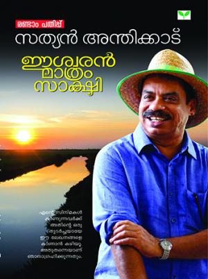 Eeswaran Mathram Sakshi