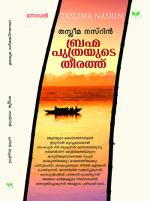 Brahmaputhrayude Theerath