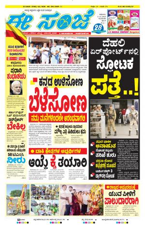 Tumakuru / Mysuru (01-11-2019)
