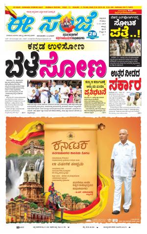 eESANJE : Hubli -Dharwad (01-11-2019)