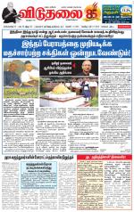 விடுதலை - viduthalai