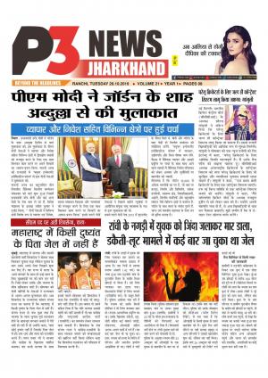 P3News Jharkhand