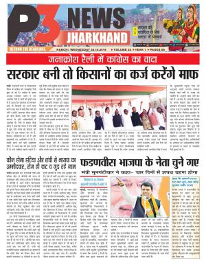 P3News Jharkhand