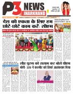 P3News Jharkhand