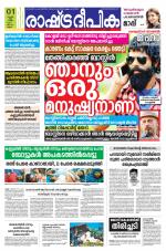 Rashtradeepika Kannur