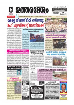 UTHARADESAM 