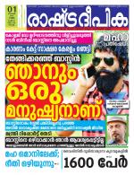 Rashtradeepika Kochi