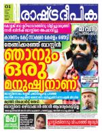 Rashtradeepika Thrissur